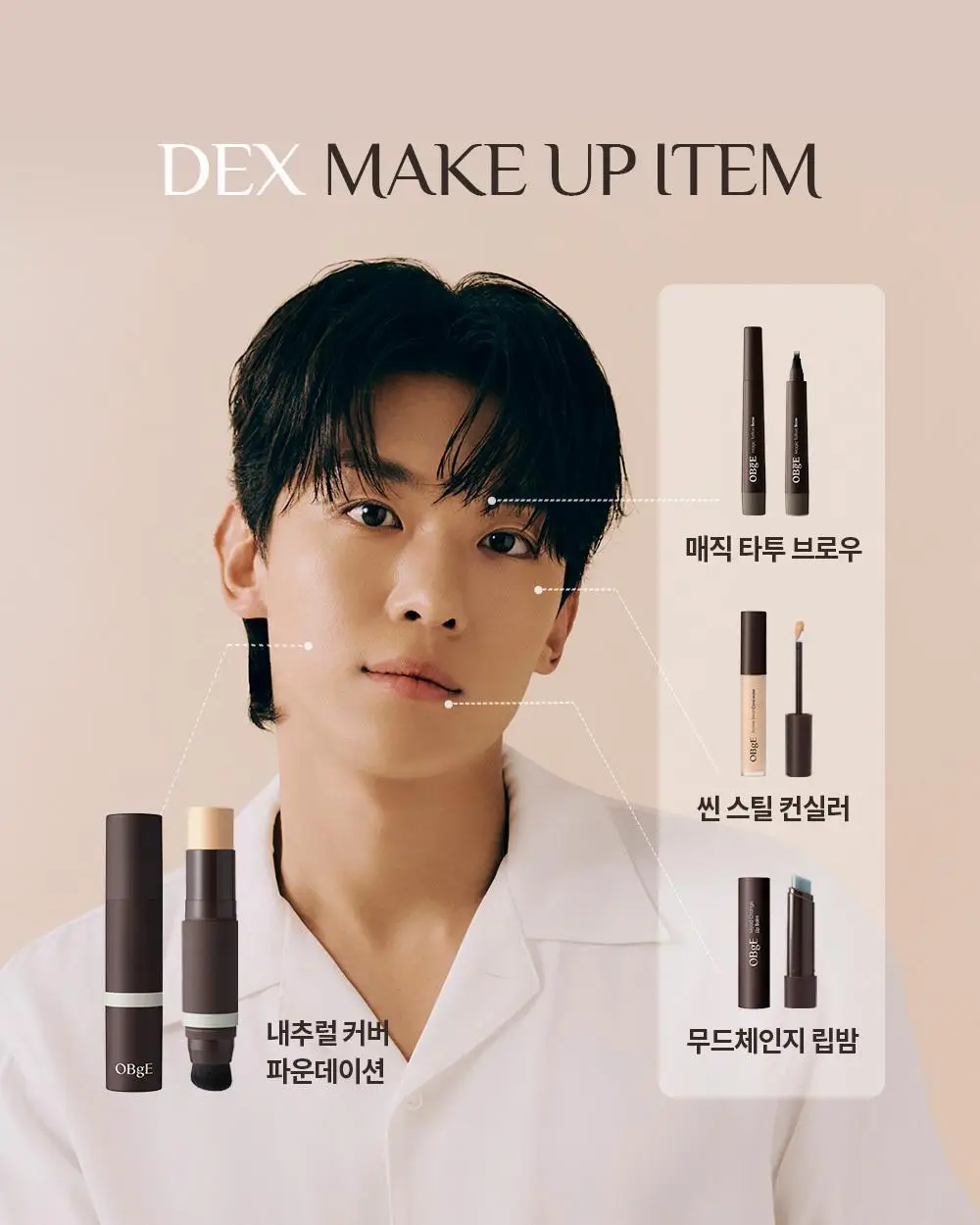 [1등파데] 오브제 내추럴 커버 파운데이션 기획세트(+클렌징폼 50ml) 상세페이지 35